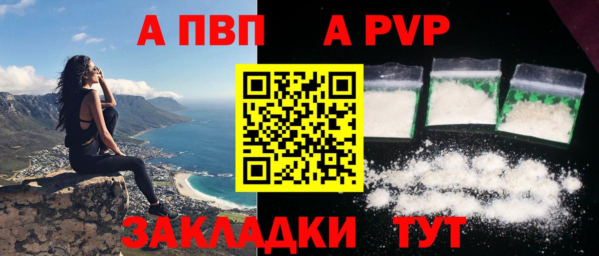A PVP Соль Псков