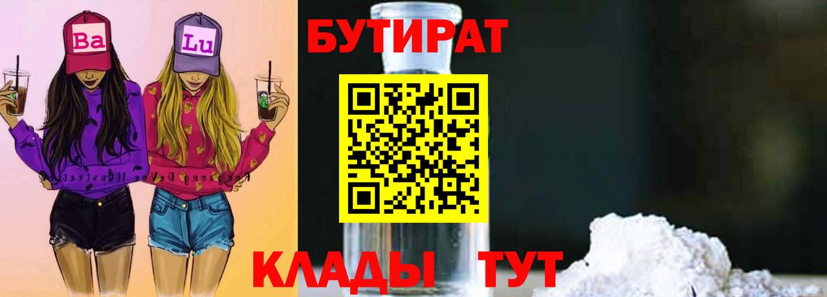 Бутират BDO  Вход с VPN  Псков 