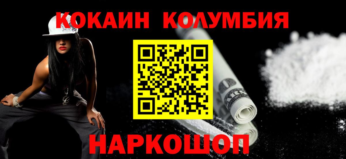 Кокаин Колумбийский Псков
