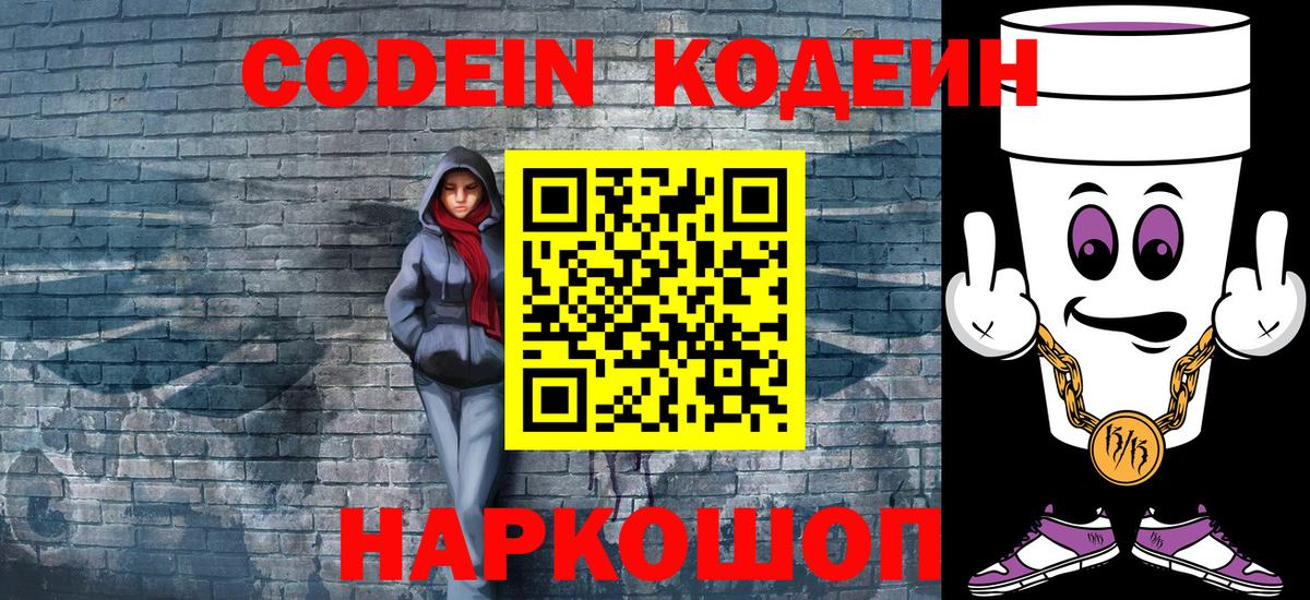 Кодеиновый сироп Lean напиток Lean (лин)  Вход с VPN  Псков  Кодеин напиток Lean (лин) 