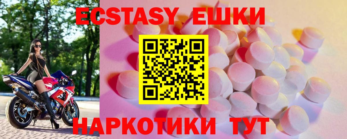 Ecstasy таблы Псков