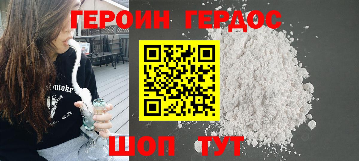 Героин VHQ Псков