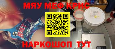 мяу мяу кристалл Старая Купавна