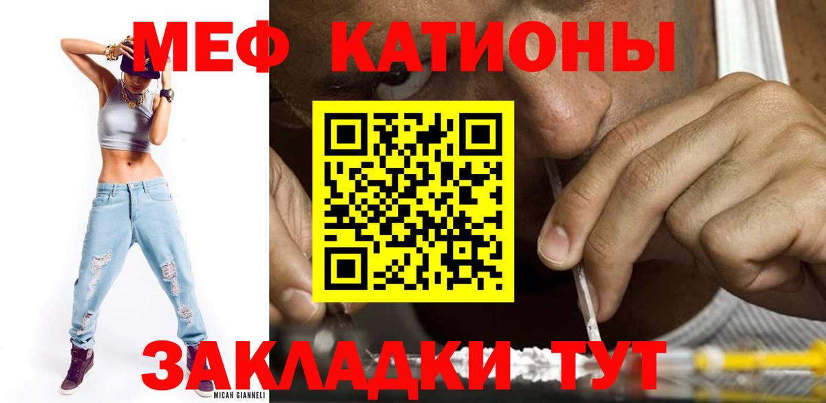 Меф мяу мяу Псков