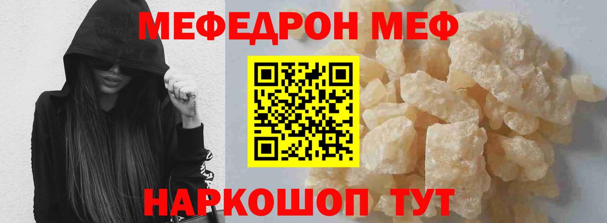 Мефедрон мяу мяу  МЯУ-МЯУ  что такое   МЕФ  Мефедрон мука  Вход с VPN  Псков 