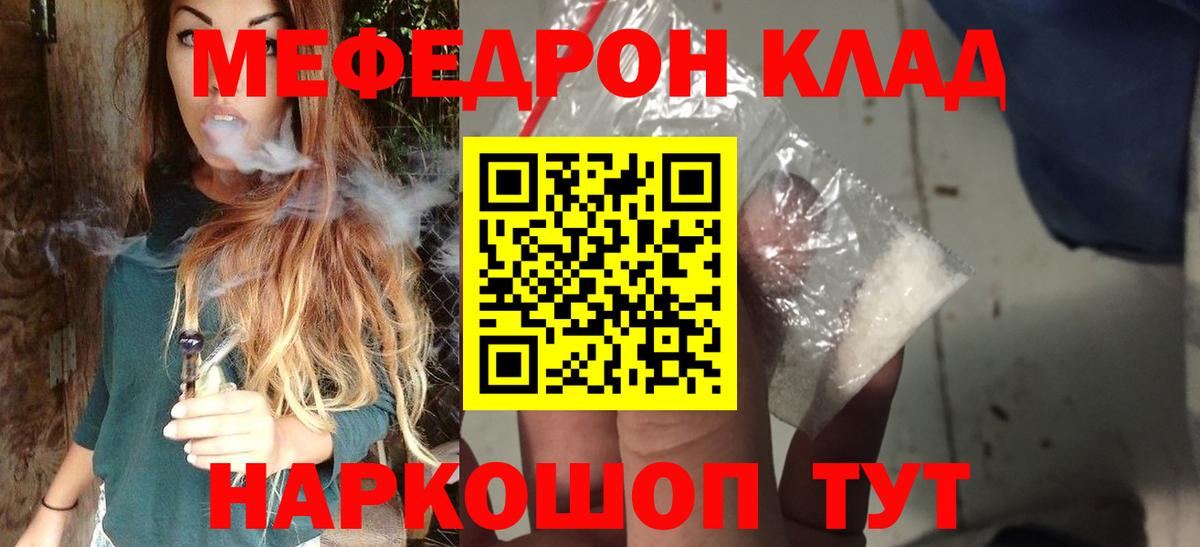 Меф мяу мяу мука Псков