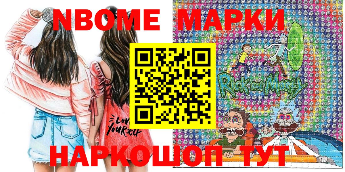 Марки 25I-NBOMe 1500мкг Псков